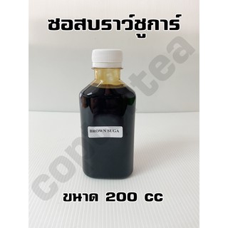 ซอสบราวน์ชูการ์ Brown Sugar ขวดเล็ก (ขนาด 200 cc)