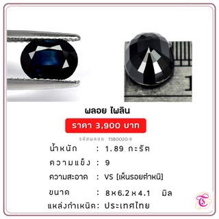 พลอยไพลิน Blue Sapphire ขนาด   8x6.2x4.1 มม. พลอยแท้ มีใบรับรอง