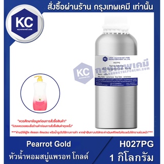 H027PG-1KG Pearrot Gold : หัวน้ำหอมสบู่แพรอท โกลด์ 1 กิโลกรัม