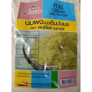 นมผง ชนิดเต็มมันเนย FULL CREAM MILK POWDER ขนาด 1kg