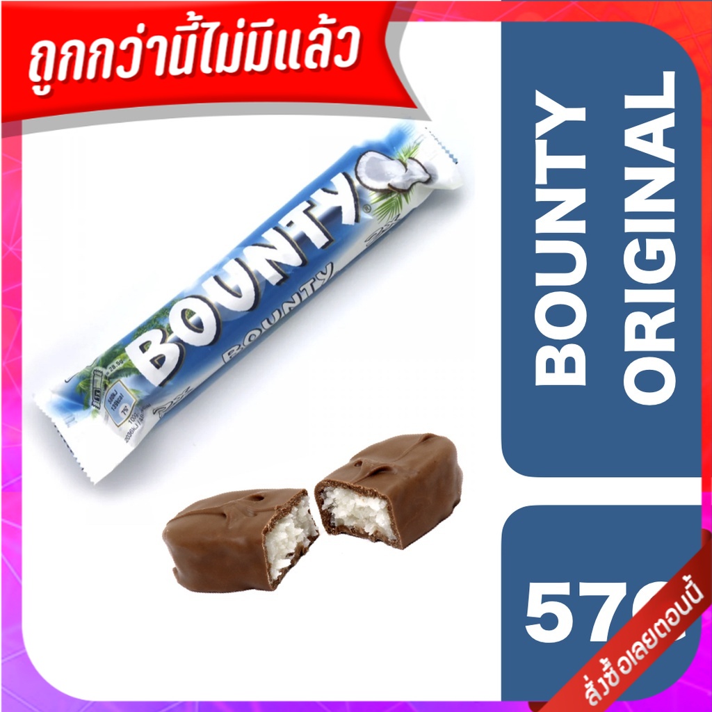 Bounty Chocolate Bar 57g ++ บาว์นตี้ ช็อกโกแลตบาร์ 57 กรัม
