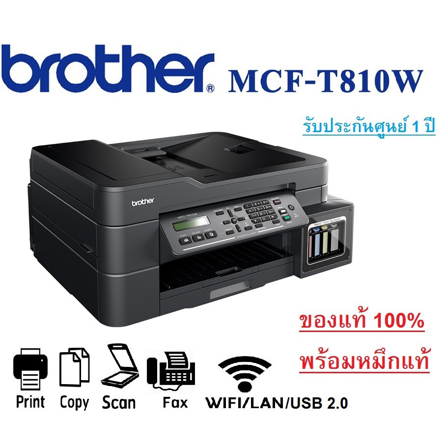 BROTHER MFC-T810W Printer เครื่องปริ้นเตอร์บราเทอร์ ของแท้ใหม่100% จากศูนย์