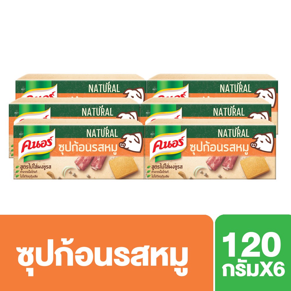 คนอร์ เนเชอรัล ซุปก้อนรสหมู สูตรไม่ใส่ผงชูรส 120กรัม x 6 Knorr Natural UNILEVER