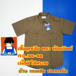 เสื้อลูกเสือ ตราน้อมจิตต์