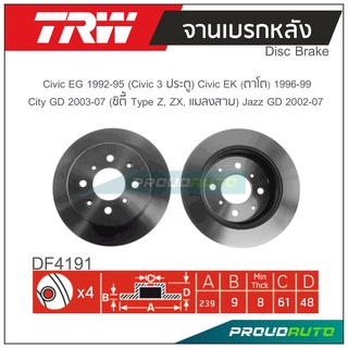 TRW จานเบรกหลัง ( 1 คู่ ) CIVIC EG 1992-1995 / CIVIC EK 1996-1999 / CITY GD 2003-2007  / JAZZ GD 2002-2007
