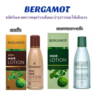 BERGAMOT HAIR LOTION 90 ML / EXTRA VF 100 ML แฮร์โลชั่น