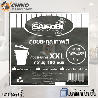 ถุงดำ ถุงใส่ขยะ ถุงขยะ ซาโนบิ sanobi