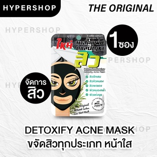 ส่งไว The Original Activated Carbon Acne Sheet Mask ดิ ออริจินัล แอคทิเวตเท็ต คาร์บอน แอคเน่ ชีท มาส์ค มาร์กหน้า ลดสิว