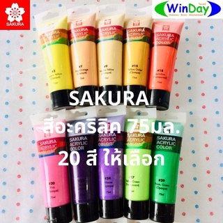 สีอคริลิค SAKURA สีอคริลิคหลอดเดี่ยว 75มล 20 สีให้เลือก