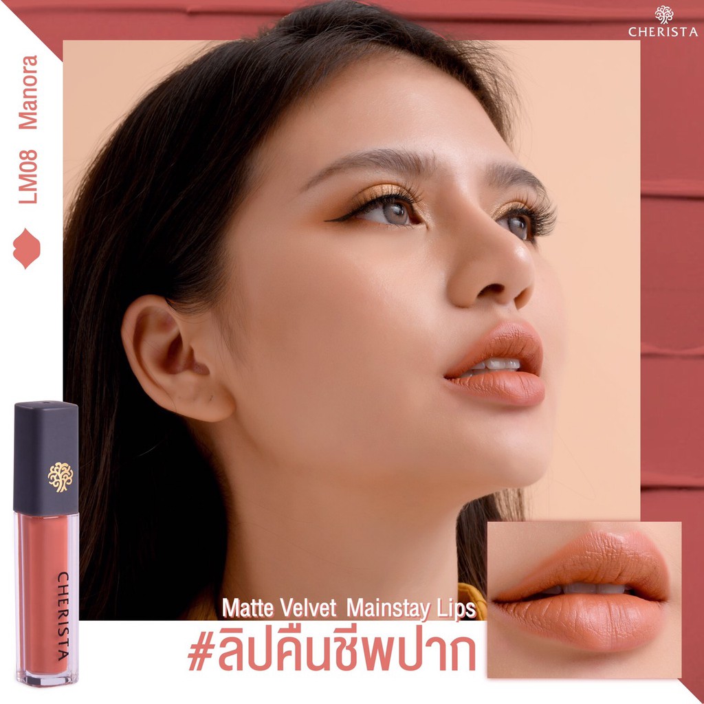 ลิปสติกเนื้อแมท Cherista LM08 (M05) Manora : สีนู๊ด