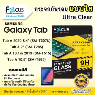 💜 FOCUS ฟิล์มกระจก ใส โฟกัส ซัมซุง Samsung - Tab A 8.4" 2020 T307U / Tab A10.1" 2019 T285 / Tab A10.5" T515/Tab A7" T595