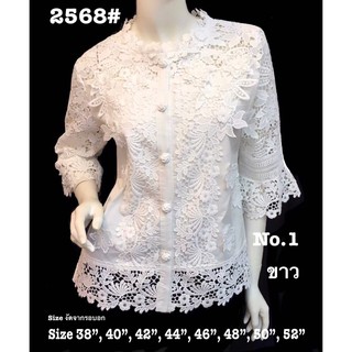 เสื้อลูกไม้ No.2568#1 Size : 36" - 52"