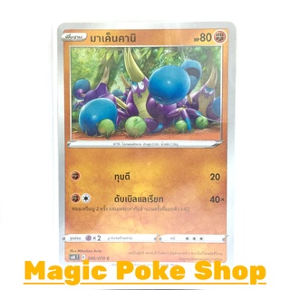 มาเค็นคานิ (C/SD) ต่อสู้ ชุด หอกหิมะขาว - ภูตทมิฬ การ์ดโปเกมอน (Pokemon Trading Card Game) ภาษาไทย