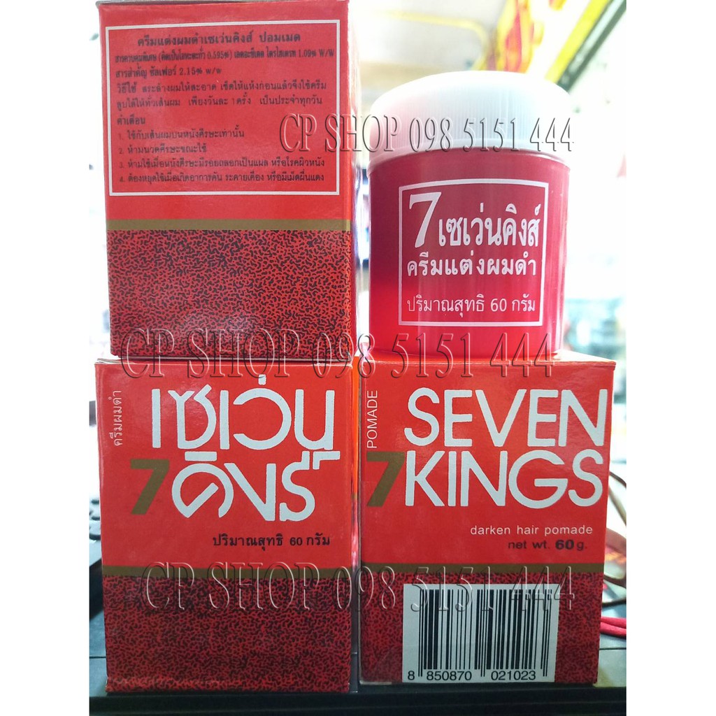 ครีมแต่งผมดำ เซเว่น คิงส์ Seven 7 Kings  Seven 7 Kings Darken Hair Pomade 60 กรัม