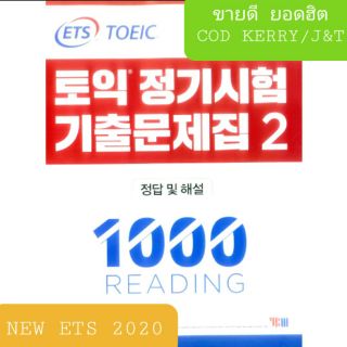 ✔️(ข้อสอบแนวใหม่2021)ETS2 RC TOEIC TEST 1000ข้อ  พลาดไม่ได้