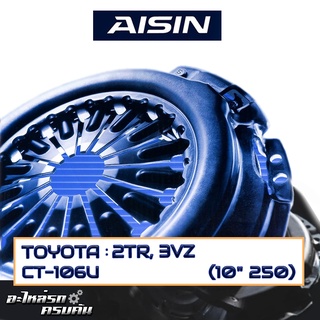 หวีคลัทช์ AISIN สำหรับ TOYOTA 2TR, 3VZ ขนาด (10x250) [CT-106U]