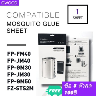 Gwood for sharp air purifier mosquito catcher filter mosquito glue sheet fit for FP-JM30 FP-JM40 FP-FM40 FU-WGM51 GFM50