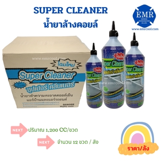 SUPER CLEAN (ซุปเปอร์คลีน) น้ำยาล้างคอยล์ 12ขวด