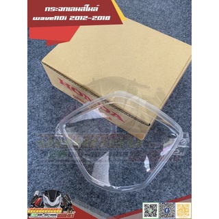 37211-KWW-641 กระจกเลนส์ไมล์ Honda Wave110i 2012-2018 แท้ศูนย์