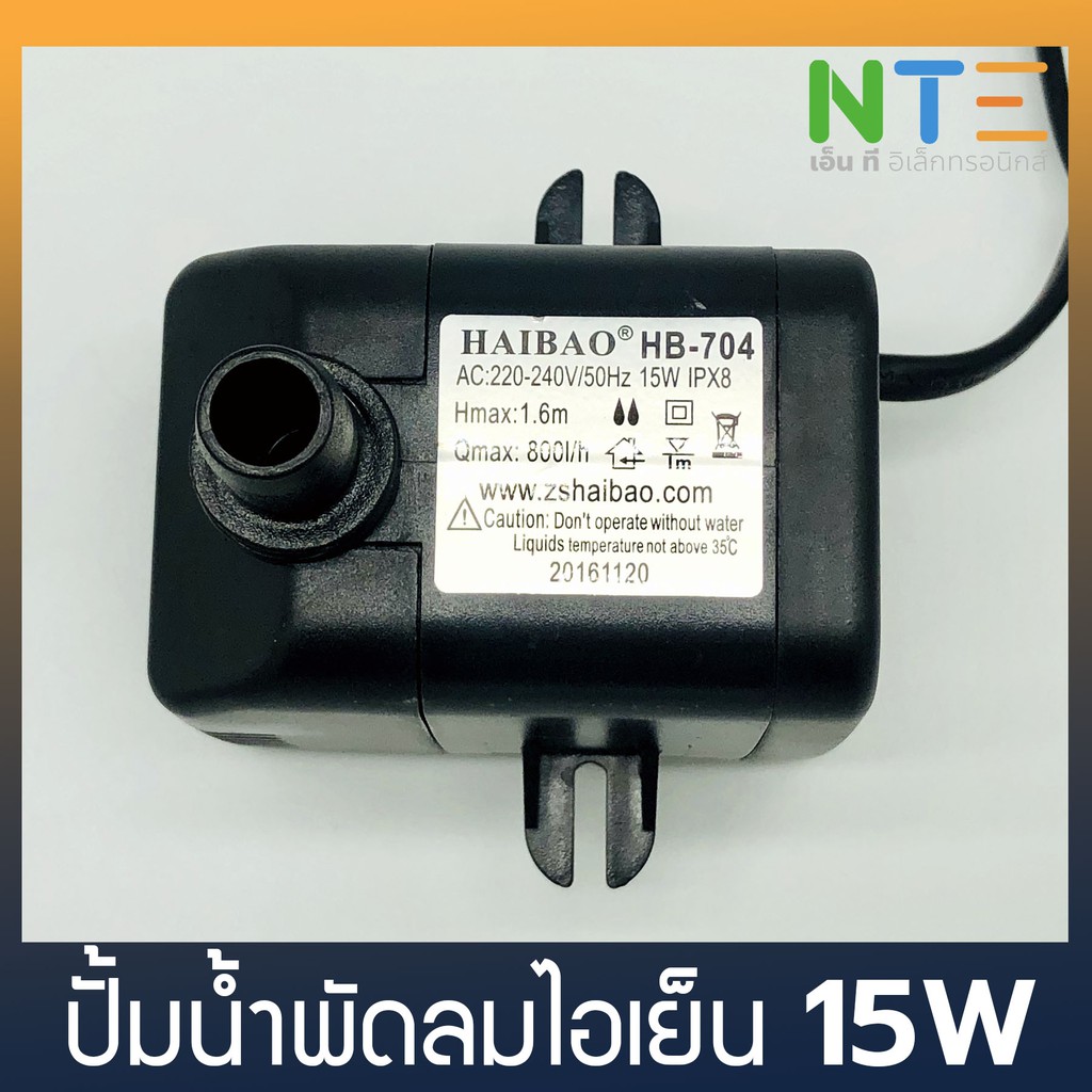 ปั้มน้ำ พัดลมไอเย็น 15W HB-704