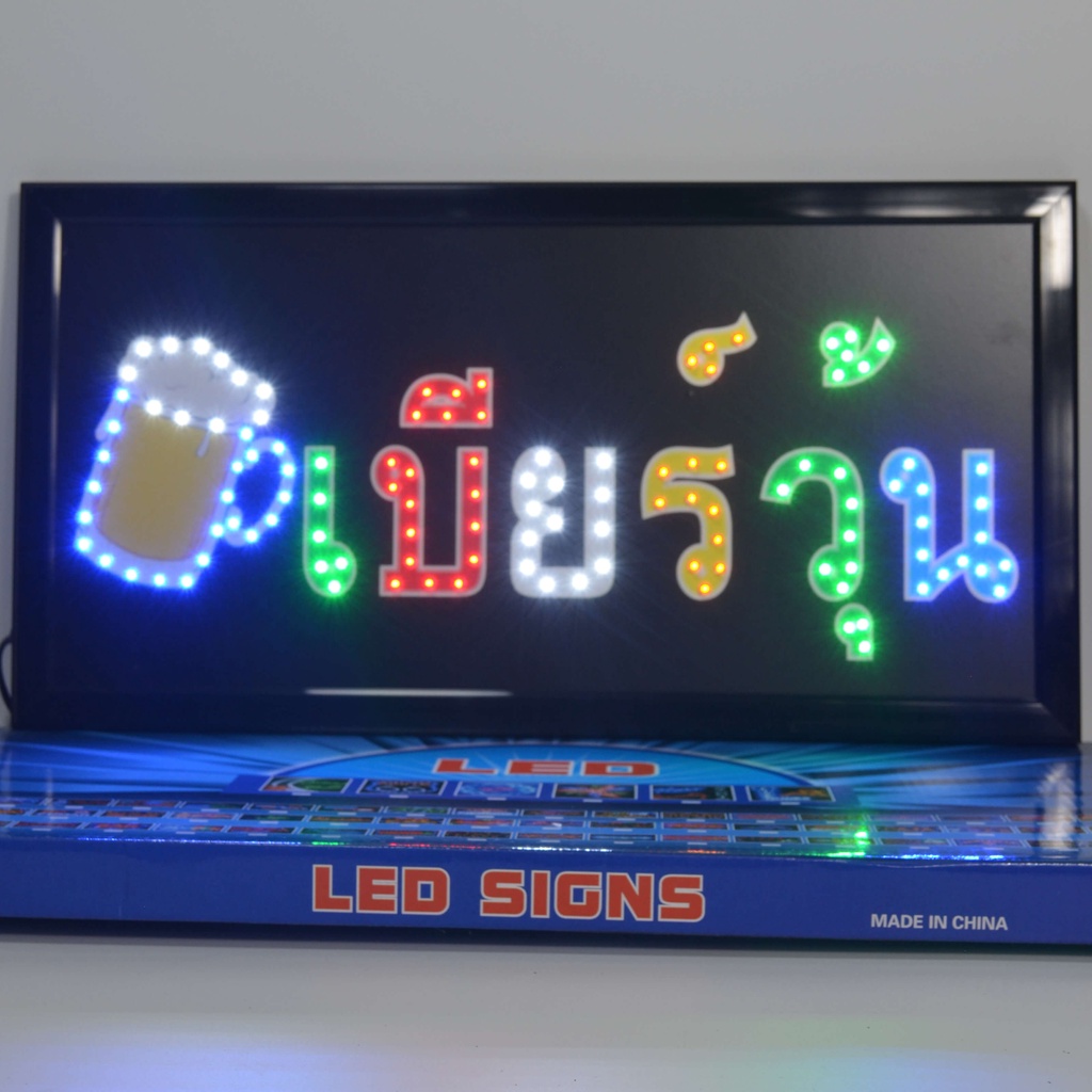 ป้ายไฟ LED เบียร์วุ้น ป้ายไฟร้าน ข้อความ ป้ายไฟอักษร ตัวอักษร ตกแต่งหน้าร้าน