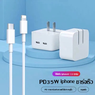 35WPDชุดชาร์จเร็ว สายชาร์จ+หัวชาร์จ2ช่อง PD USB-C 35W สายชาร์จเร็วPD 35W 2PD ใช้งานได้กับโทรศัพท์ทุกรุ่น