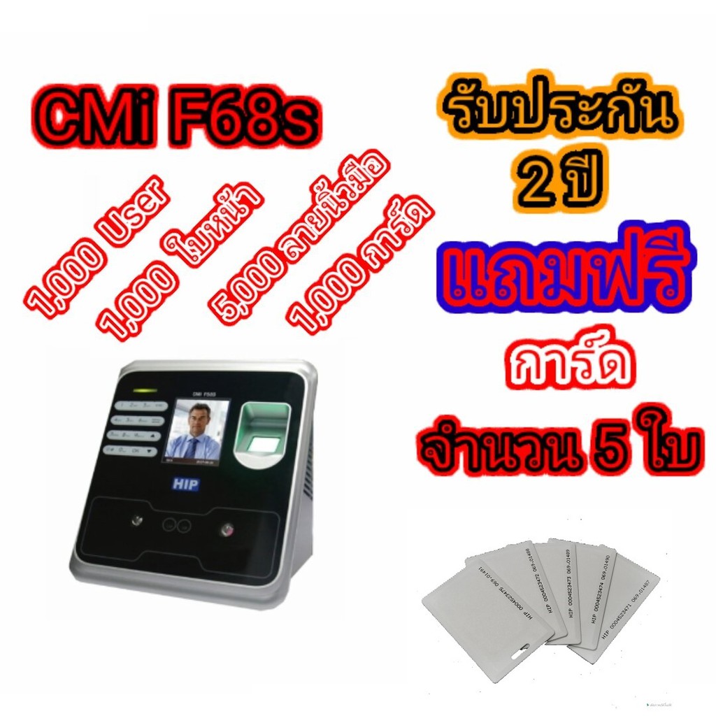เครื่องสแกนใบหน้า HIP รุ่น CMi F68S แถมฟรีการ์ด จำนวน 5 ใบ
