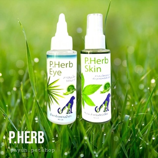 P.Herb eye/P.Herb Skin สารสกัดจากธรรมชาติ100% เช็ดคราบน้ำตา และดูแลผิวหนัง สำหรับสุนัขและแมว