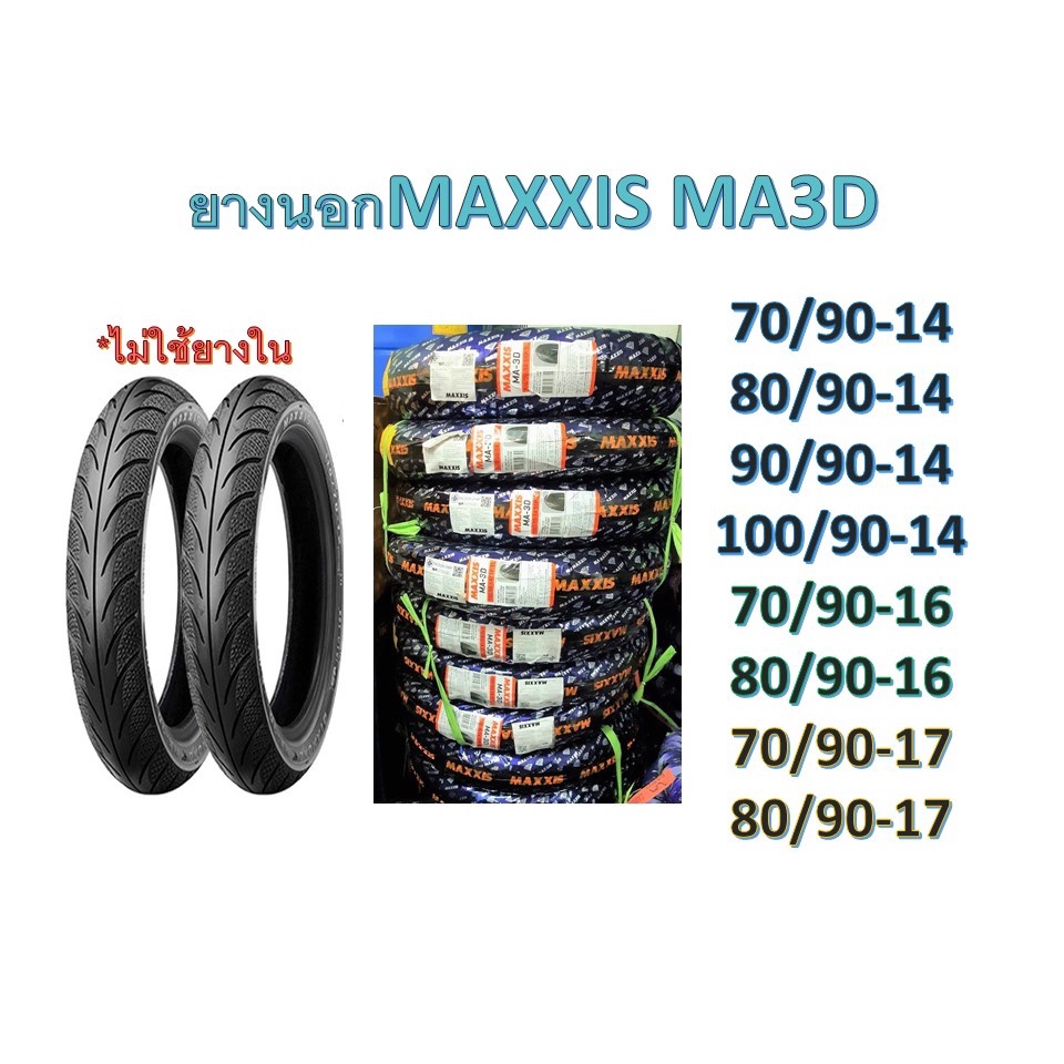 ยางนอกMAXXIS MA3D ขอบ14,16,17