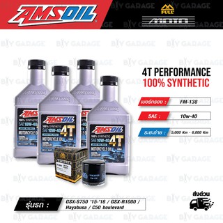 FULL MOTO ชุดถ่ายน้ำมันเครื่อง AMSOIL 4T Performance [ 10w-40 ] พร้อมกรองเครื่อง GSX-S750 15-16 / GSX-R1000 / Hayabusa