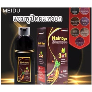 500 ml. แชมพูปิดผมขาว แชมพูเปลี่ยนสีผม Meidu hair dye Shampoo