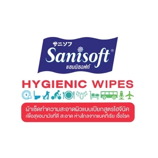 [ยกลัง 24ห่อ] Sanisoft Hygienic wipes 70’s / แซนนิซอฟท์ ผ้าเช็ดผิว สูตรไฮจีนิค 70 แผ่น/ห่อ