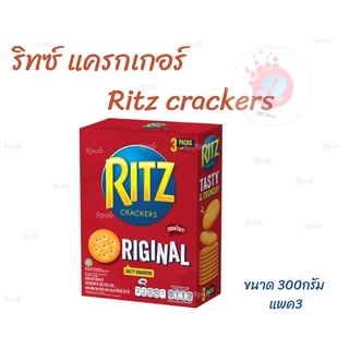 ริทซ์ แครกเกอร์ Ritz crackers/300g แพค 3