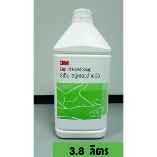 3M สบู่เหลวล้างมือ Liquid Hand Soap 3.8 ลิตร