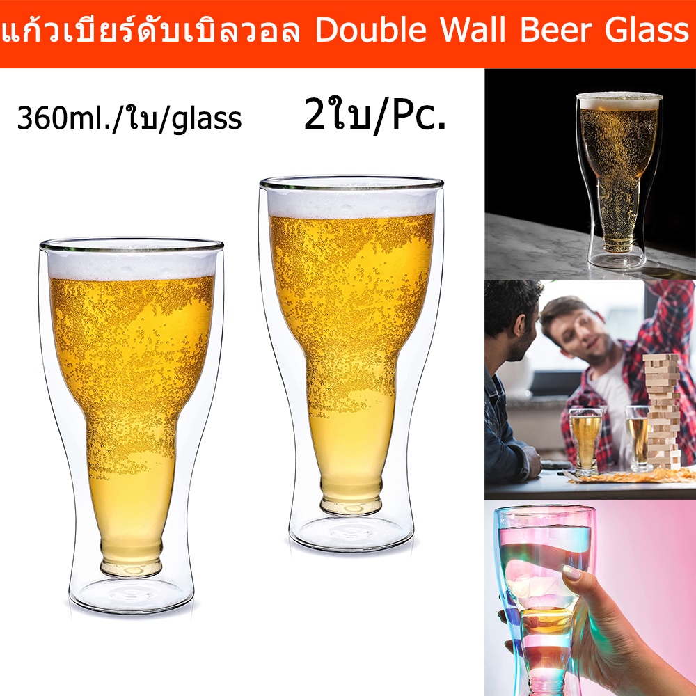 แก้วเบียร์สวยๆ เท่ๆ ดับเบิลวอล ขนาดใหญ่ หรูๆ 360มล. (2ใบ) Double Wall Beer Glass Beer Mug Unique Beer Glass Dad Beer Gla