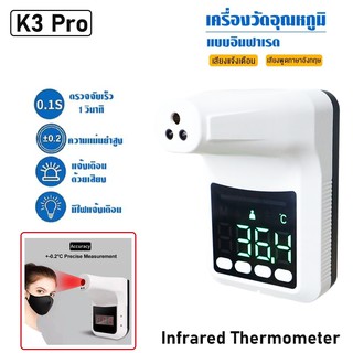 เครื่องวัดอุณหภูมิอินฟาเรด วัดหน้าผาก ฝ่ามือ แบบไม่ต้องสัมผัส รุ่น K3 Pro