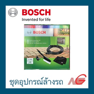 ชุดอุปกรณ์ล้างรถ BOSCH รหัสสินค้า F016800572