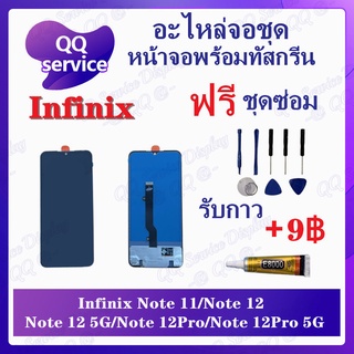 หน้าจอ Infinix Note 11 /Note 12 /Note 12 5G / Note 12Pro / Note 12Pro 5G (แถมชุดไขควง) อะไหล่จอชุด อินฟินิ๊กซ์