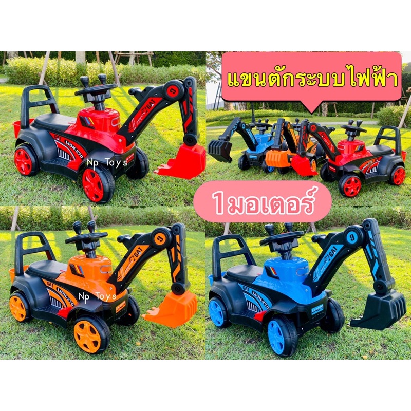 รถแมคโครแบตเตอรี่ ที่ตักระบบไฟฟ้า รถแมคโครไฟฟ้าเด็กนั่ง 1มอเตอร์ มีดนตรี NP.053
