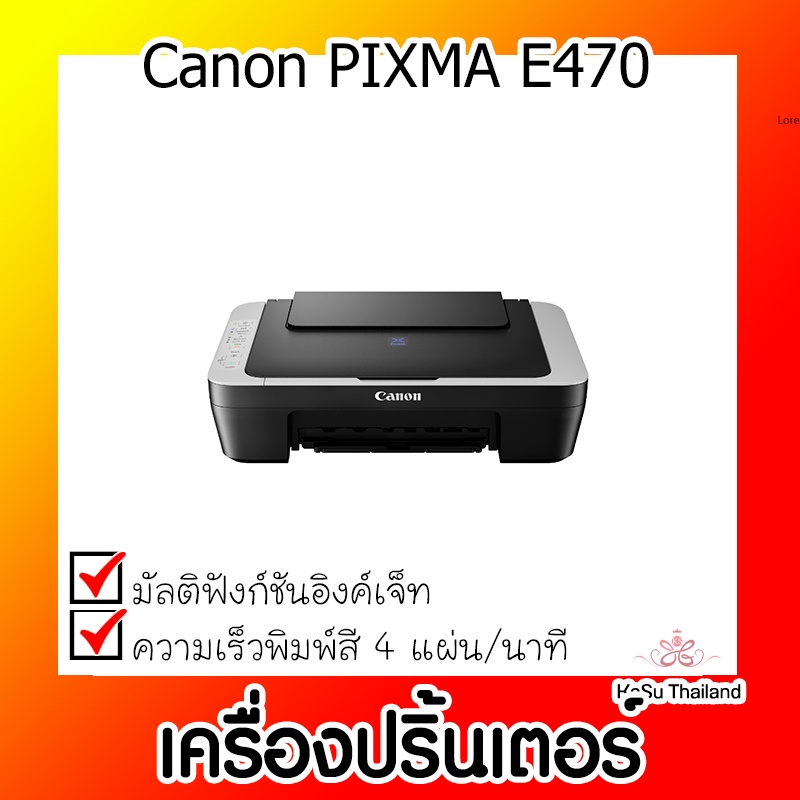 📣📣เครื่องปริ้นเตอร์⚡ เครื่องปริ้นเตอร์มัลติฟังก์ชั่น Canon PIXMA E470