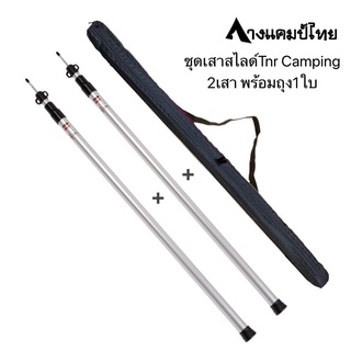 เสาสไลด์อลูมิเนียมTnr Campingสูงสุดปรับได้280cm