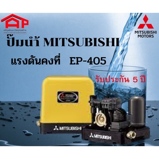 ปั๊มนำ้ MITSUBISHI แบบคงที่ EP-405