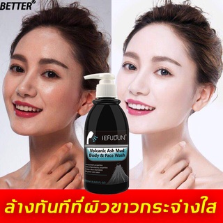 BETTER ยิ่งอาบยิ่งขาว！ครีมอาบน้ำโคลนภูเขาไฟ 250ml ช่วยทำความสะอาดผิว ครีมอาบน้ำไวท์เทนนิ่ง ครีมอาบน้ำขาว ครีมอาบน้ำหอมๆ