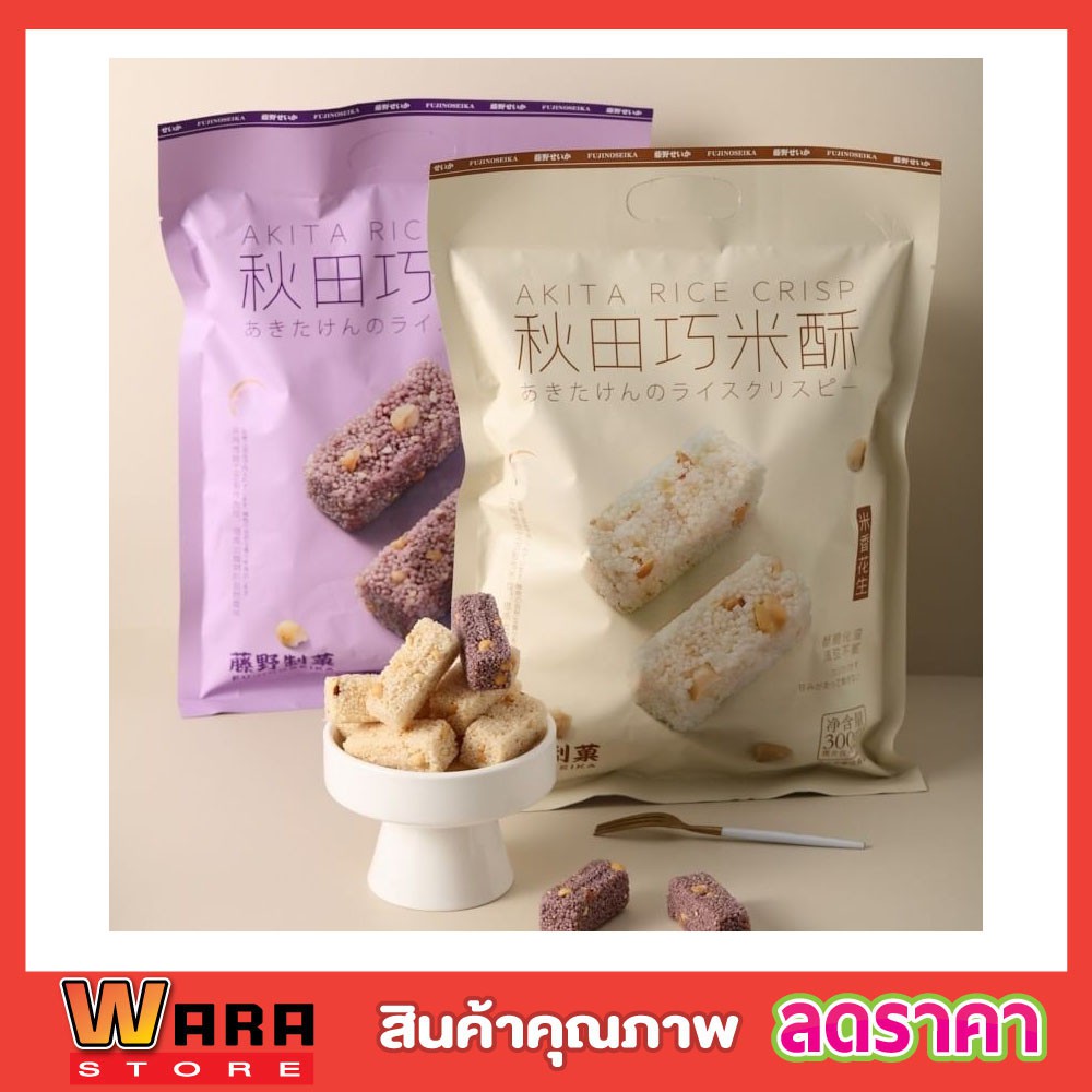 ขนมข้าวพองอบกรอบไส้ถั่ว ขนมข้าวพอง ขนมข้าวพองตัด ขนมข้าวพองเด็ก ขนมข้าวอบกรอบ รสดั้งเดิม รสข้าวพองเห