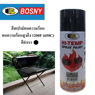 สีสเปรย์ทนความร้อน ยี่ห้อ บอสนี่ (สีดำเงา)  / Hi Temp Spray Paint