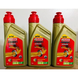 น้ำมันเครื่องรถออโตเมติก Castrol Power1 AT ขนาด 0.8 ลิตร 10W-40 สำหรับรถระบบหัวฉีด และคาร์บูเรเตอร์ มีราคายกลัง (12 ขวด)