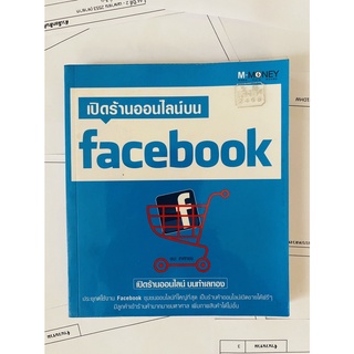 เปิดร้านออนไลน์บน Facebook โดย ชนะ เทศทอง (หนังสือมือสอง หายาก สภาพดีมาก มีหุ้มปกพลาสติก)