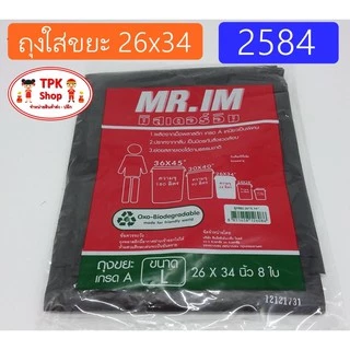 ถุงขยะ ถุงขยะดำ ถุงดำ ของแท้ MR.IM หนา เหนียว มีขนาด S M L XL XXL (1แพ็ค)