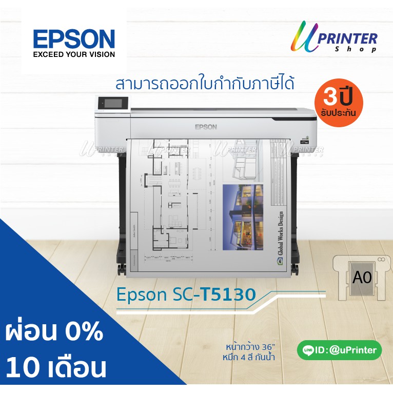 ผ่อน 0% 10เดือน Epson Printer Plotter Surecolor T5130 หน้ากว้าง36 นิ้ว พิมพ์ใหญ่สุด ขนาด A0 หมึกกันน