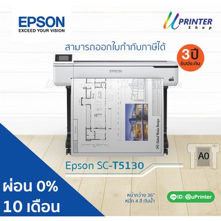 ผ่อน 0% 10เดือน Epson Printer Plotter Surecolor T5130 หน้ากว้าง36 นิ้ว พิมพ์ใหญ่สุด ขนาด A0 หมึกกันน้ำทุกสี รับประกัน3ปี